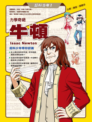 cover image of 超科少年1